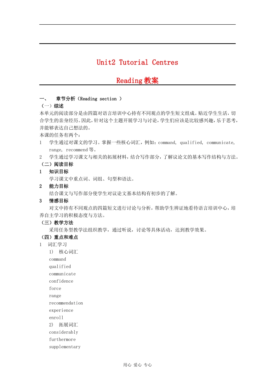 高二英语：Unit2 Tutorial Centres-reading教案 牛津版_第1页