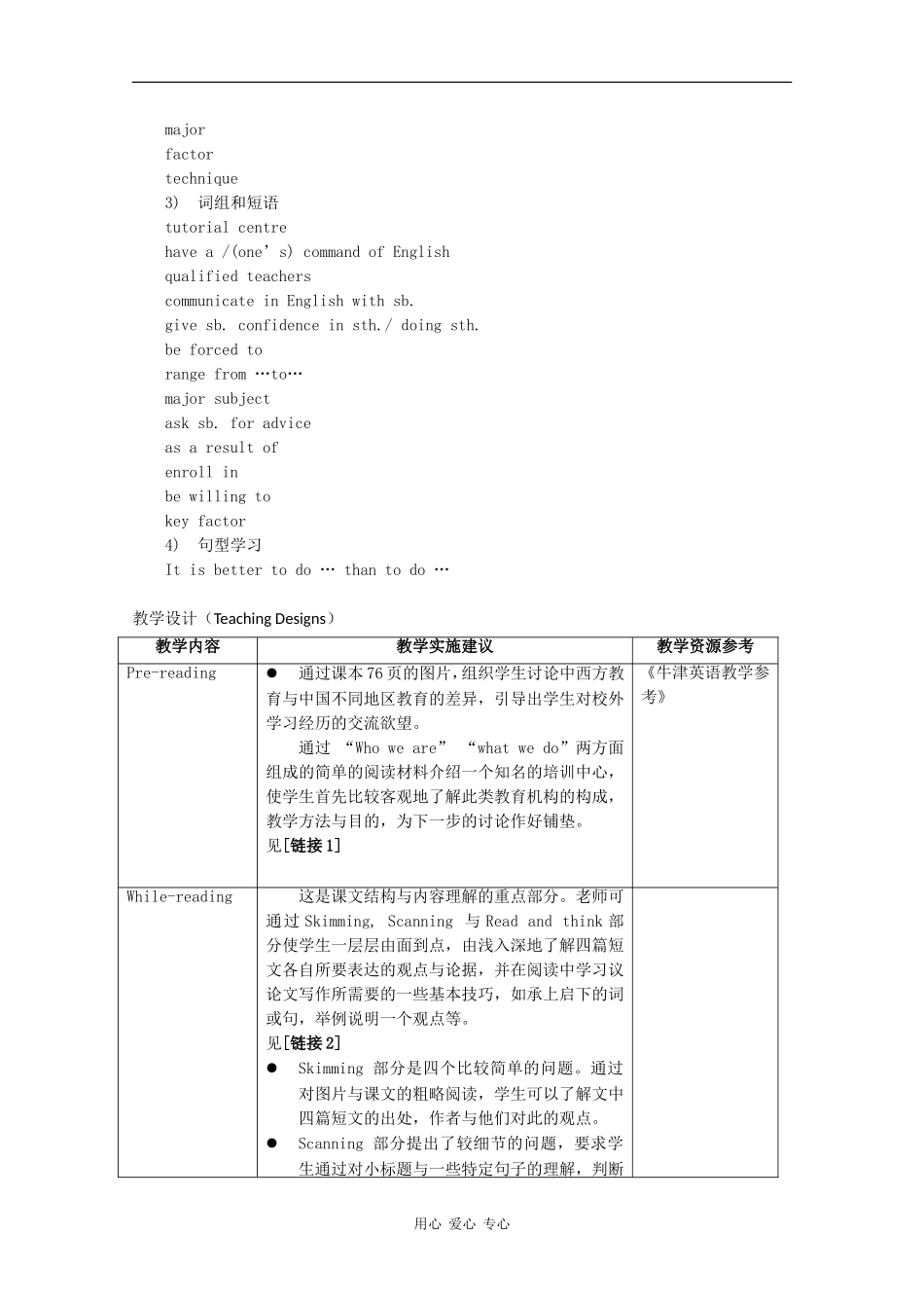 高二英语：Unit2 Tutorial Centres-reading教案 牛津版_第2页