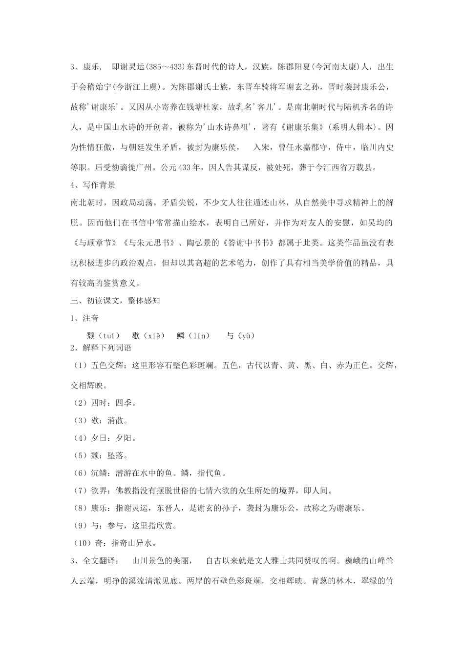 八年级语文下册 25《答谢中书书》教学设计 鄂教版-鄂教版初中八年级下册语文教案_第2页
