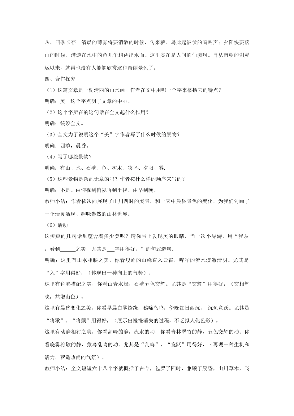 八年级语文下册 25《答谢中书书》教学设计 鄂教版-鄂教版初中八年级下册语文教案_第3页