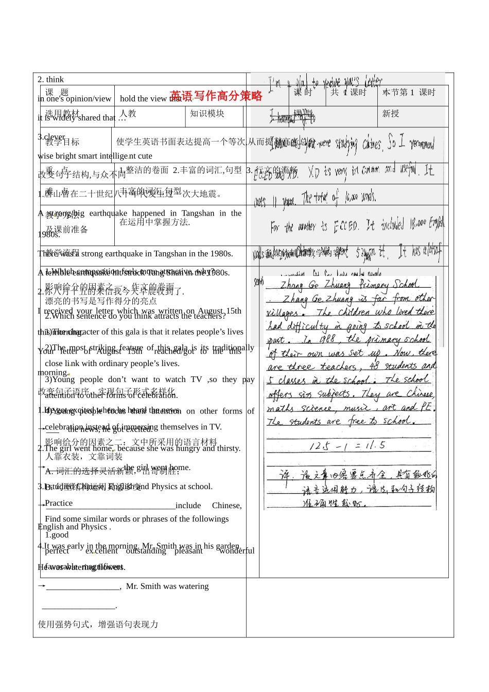 高二英语 作文高分教案-人教版高二全册英语教案_第1页