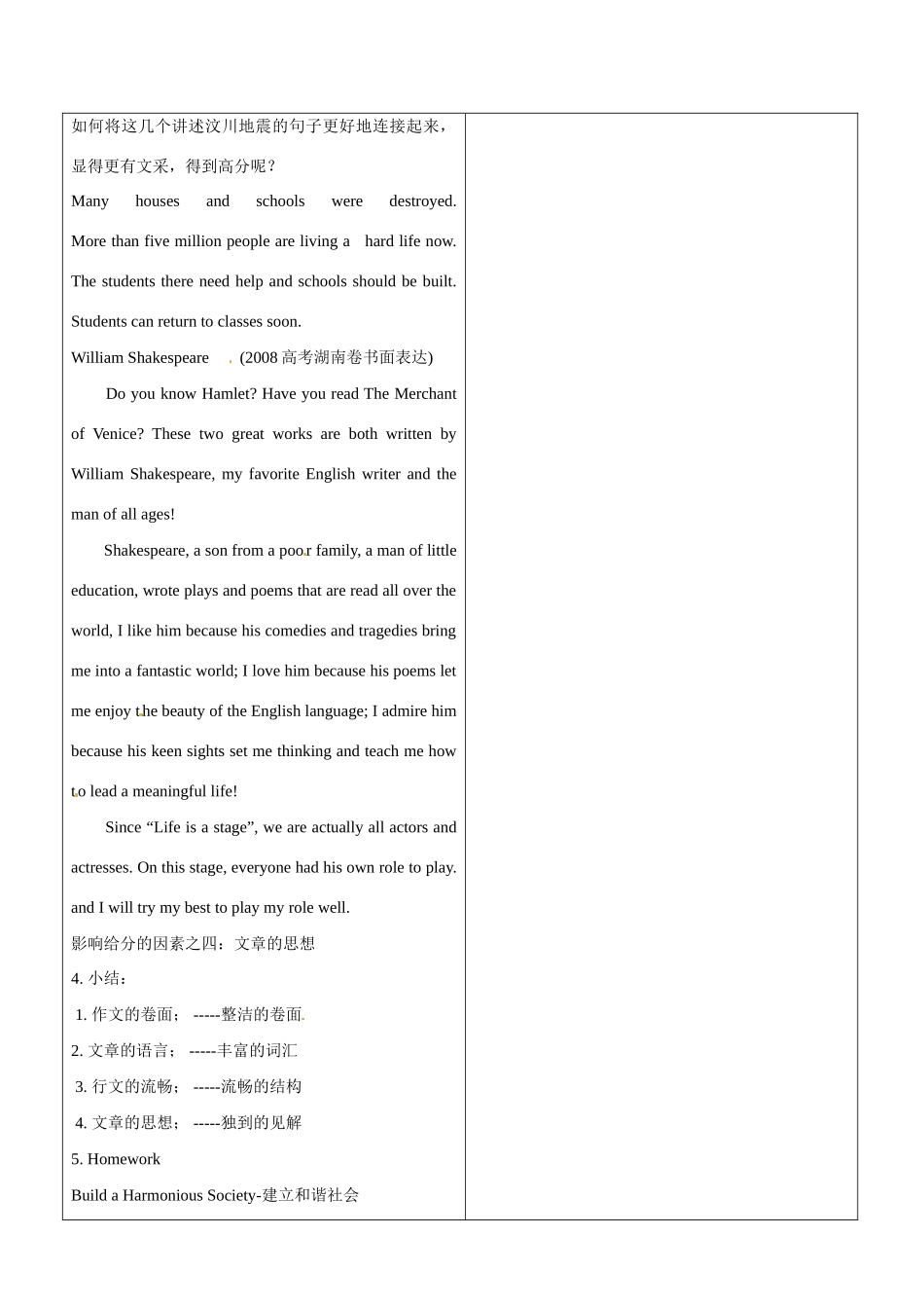 高二英语 作文高分教案-人教版高二全册英语教案_第3页