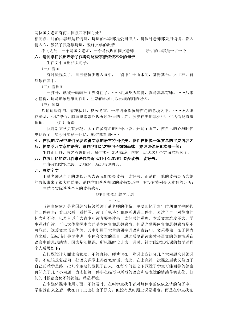 海南省海口二中七年级语文上册 第二单元 第6课《往事依依》教学设计与教后反思 苏教版-苏教版初中七年级上册语文教案_第2页