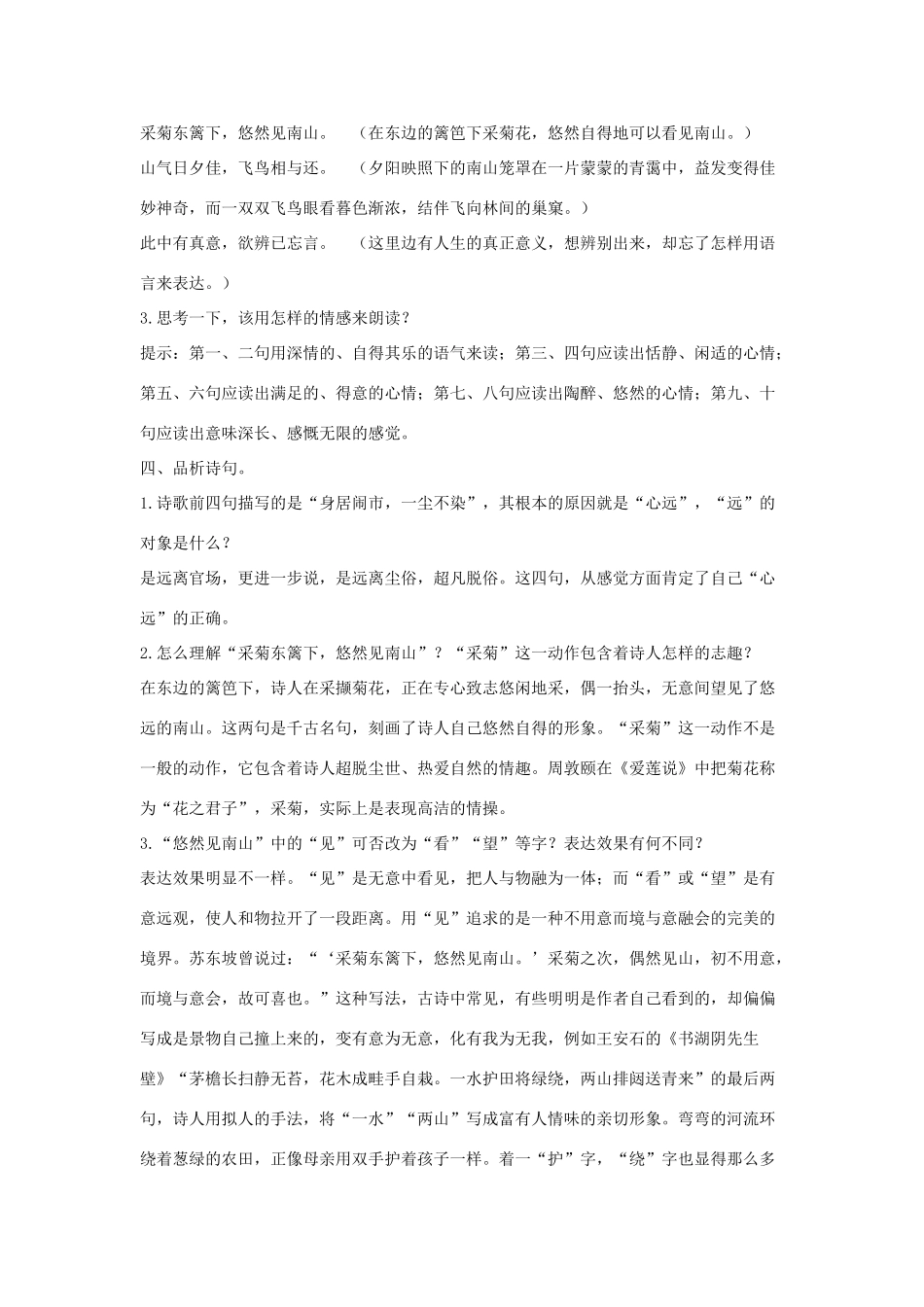 八年级语文下册 一 诗歌二首（第2课时）教案设计 长春版-长春版初中八年级下册语文教案_第2页