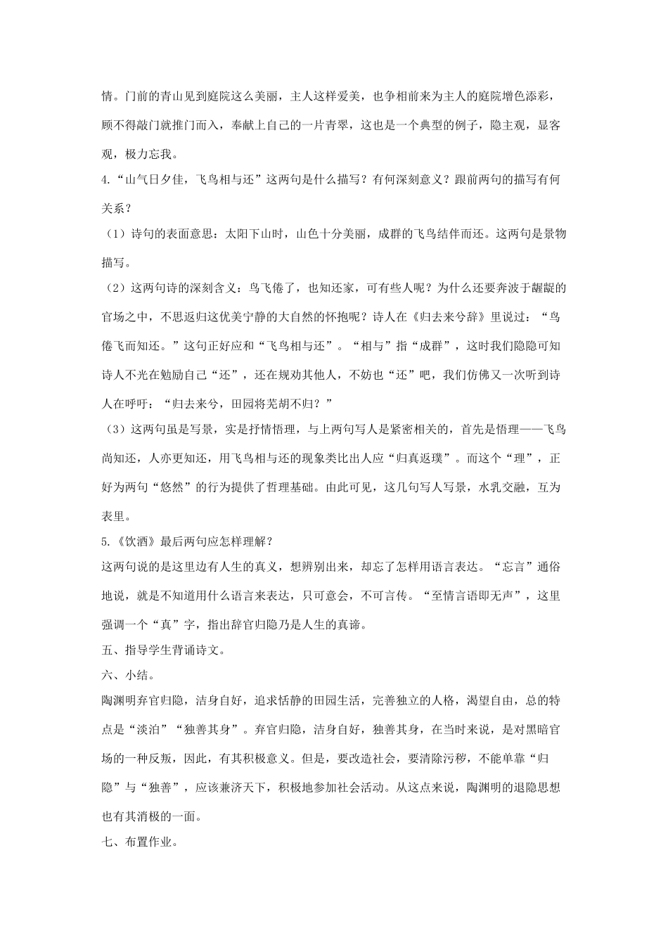 八年级语文下册 一 诗歌二首（第2课时）教案设计 长春版-长春版初中八年级下册语文教案_第3页