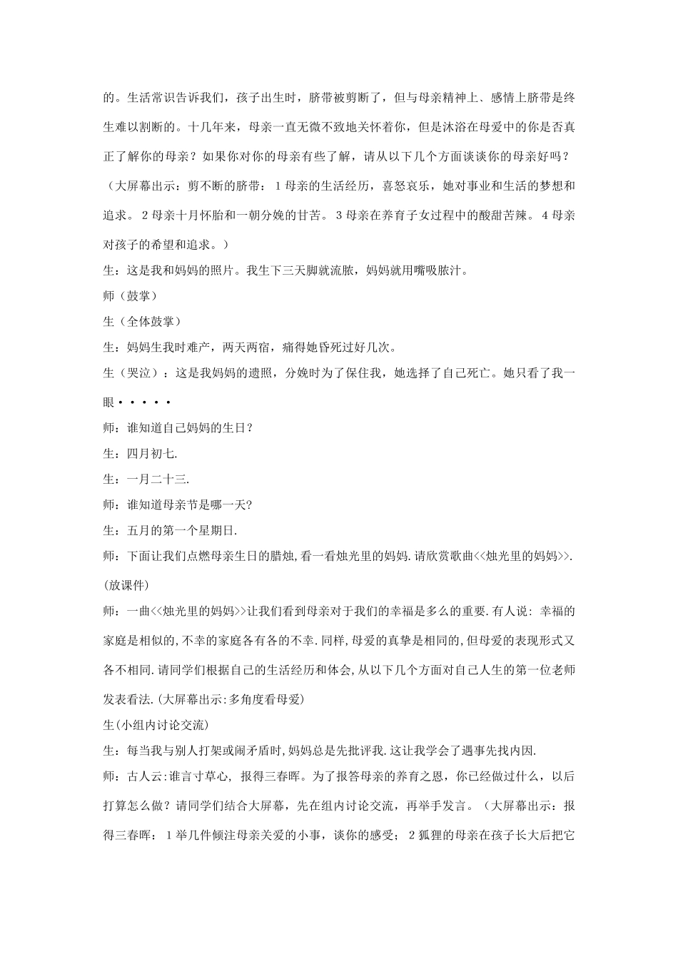 八年级语文下册 《综合性学习：献给母亲的歌》教学案例 人教新课标版_第3页