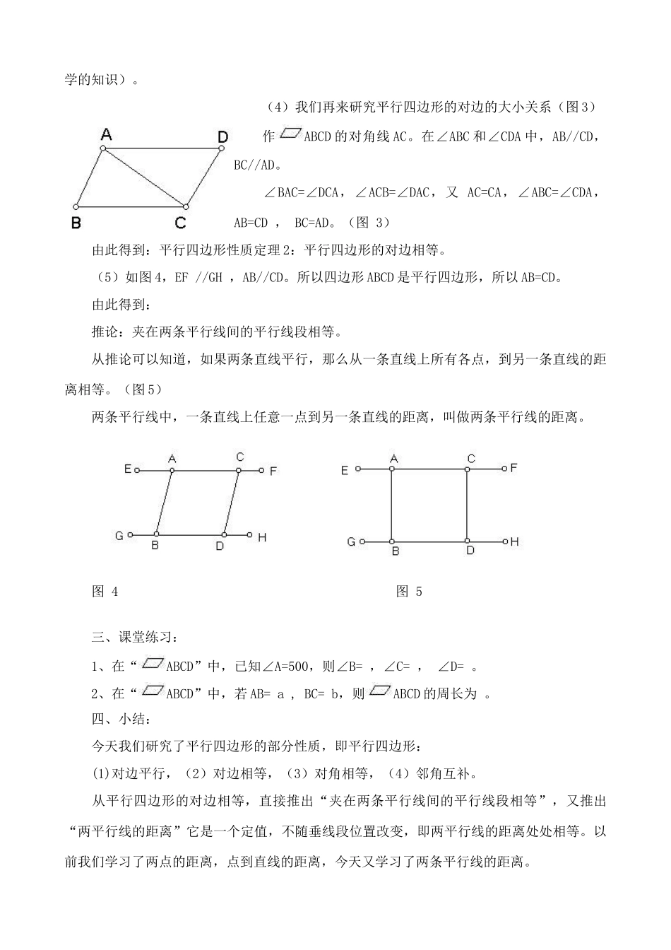 苏科版八年级数学上册行四边形教案_第2页