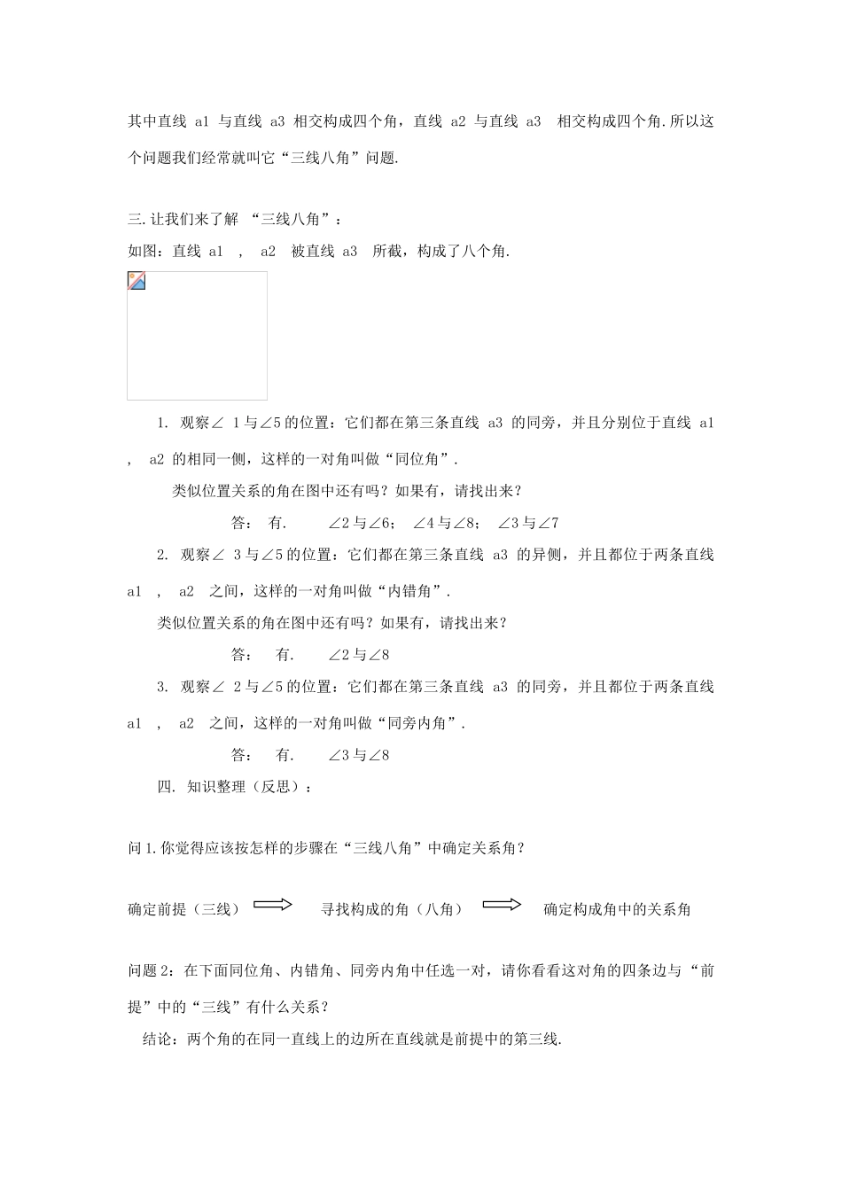 浙江省慈溪市横河初级中学八年级数学上册 1.1第一节同位角 内错角 同旁内角教案 新人教版_第2页