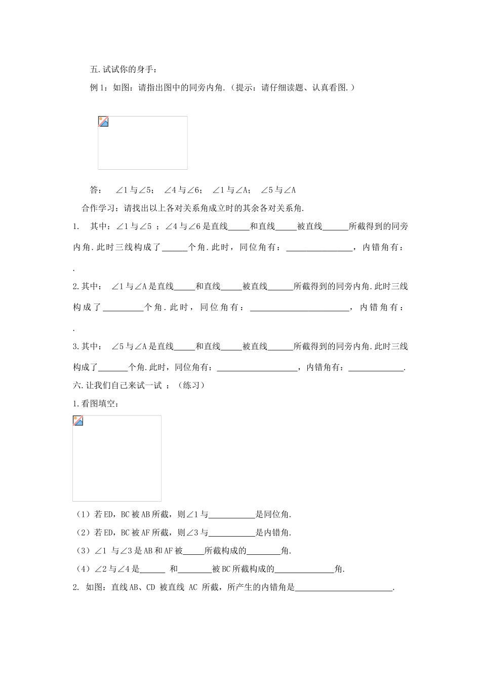浙江省慈溪市横河初级中学八年级数学上册 1.1第一节同位角 内错角 同旁内角教案 新人教版_第3页