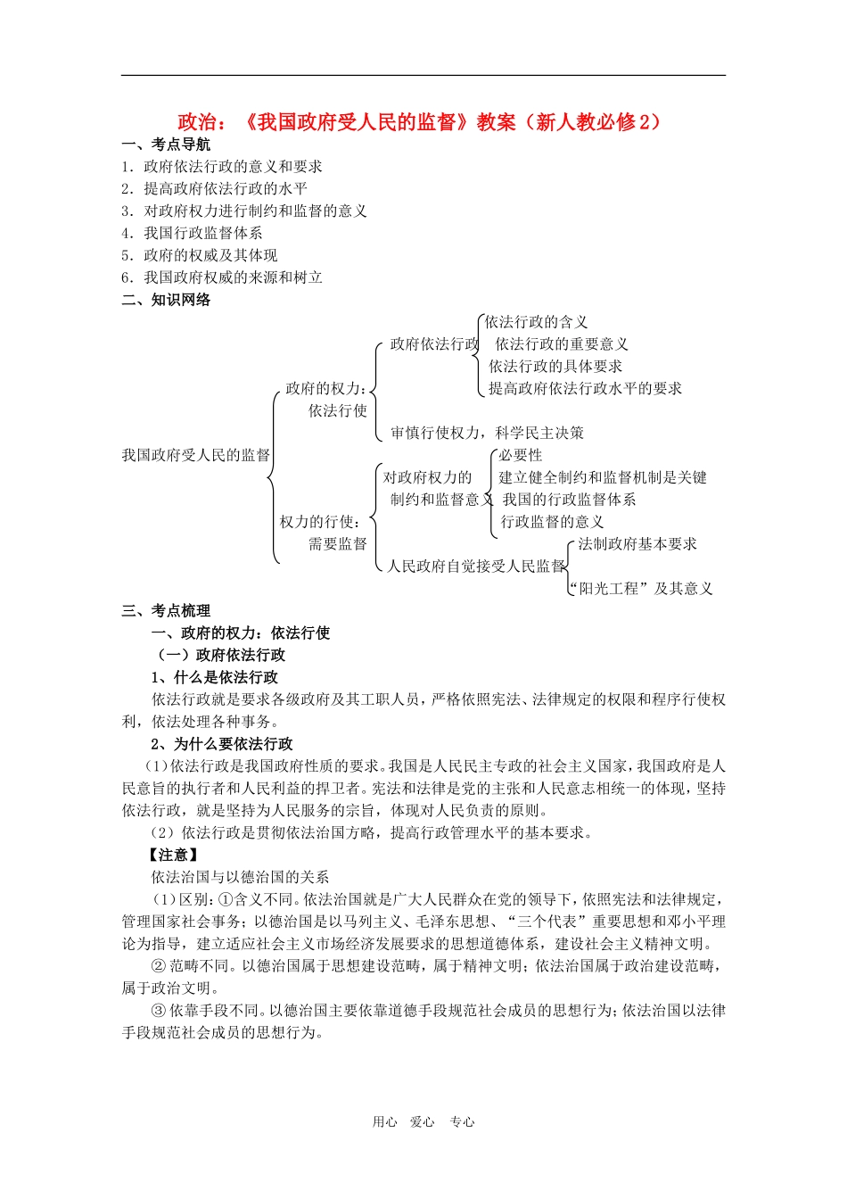 高中政治：《我国政府受人民的监督》复习教案新人教必修2_第1页