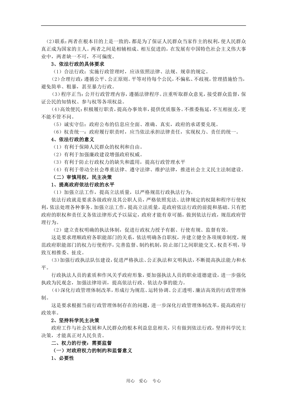 高中政治：《我国政府受人民的监督》复习教案新人教必修2_第2页