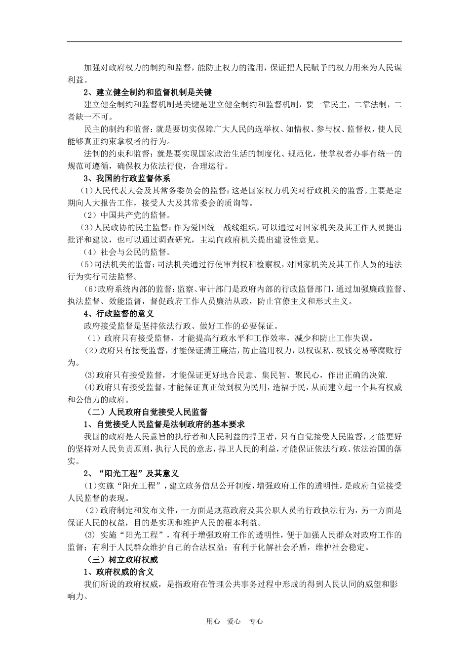 高中政治：《我国政府受人民的监督》复习教案新人教必修2_第3页