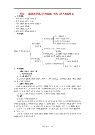 高中政治：《我国政府受人民的监督》复习教案新人教必修2