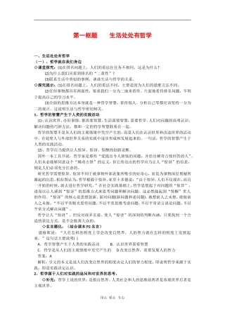 高中政治：1.1.1《哲学就在我们身边》教案（新人教版必修4）
