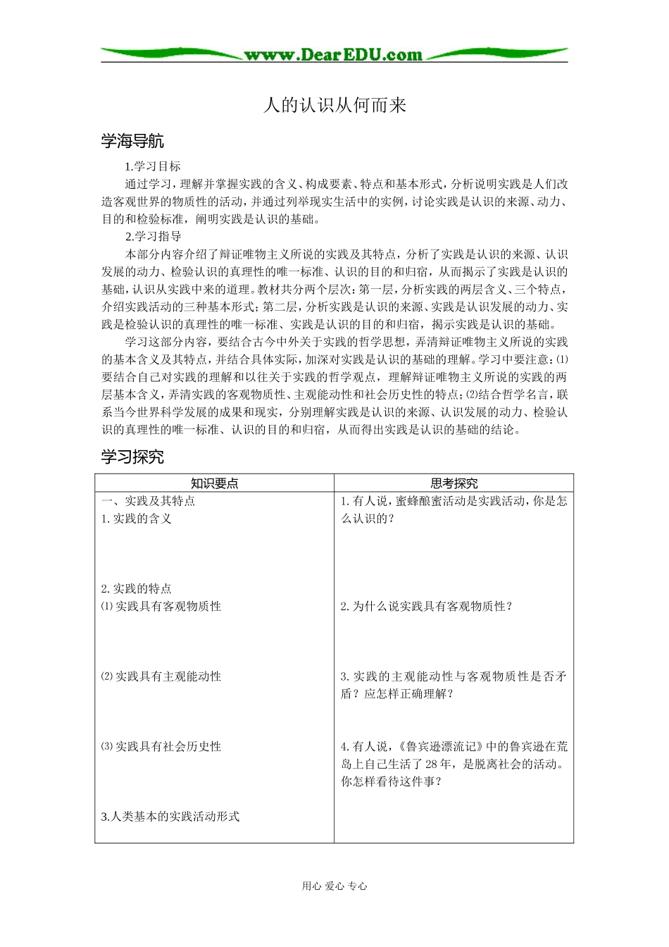 人的认识从何而来05_第1页