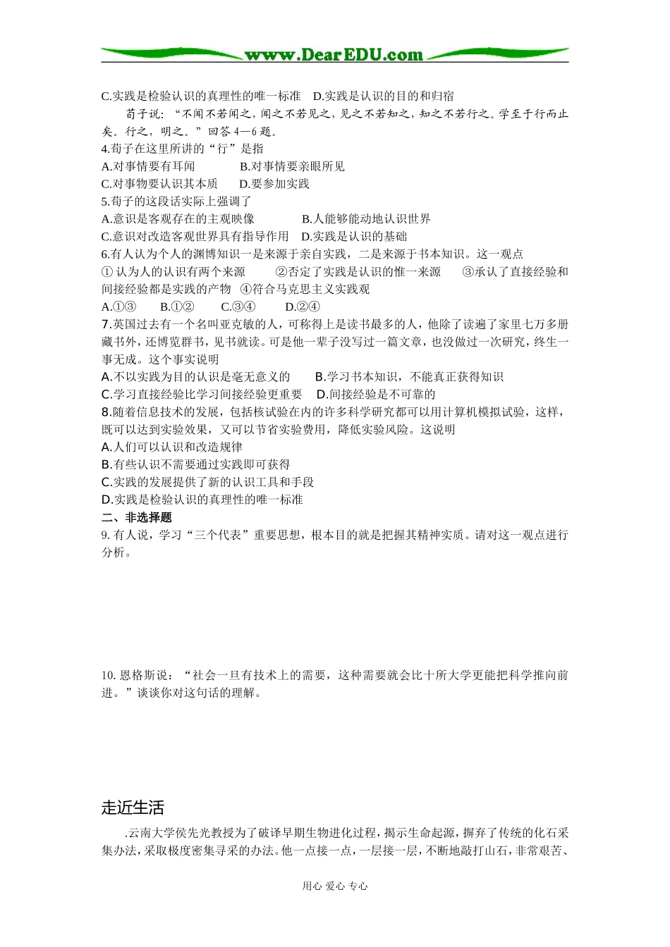 人的认识从何而来05_第3页