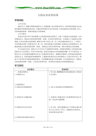 人的认识从何而来05