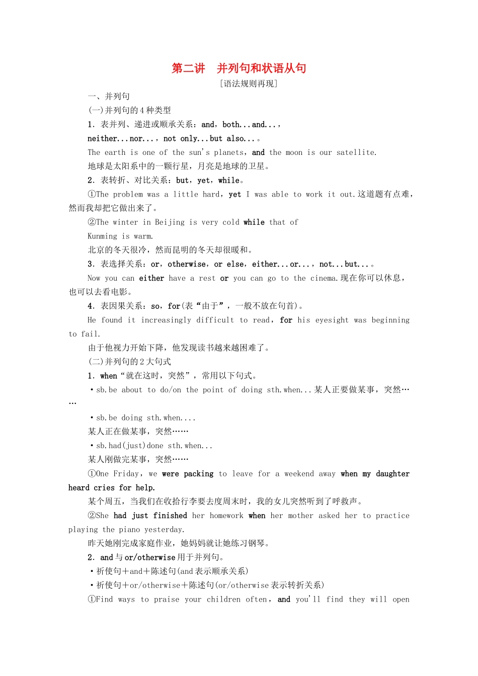 广东省高考英语学业水平合格考试总复习 第2部分 基础语法突破 板块4 第2讲 并列句和状语从句（教师用书）教案-人教版高三全册英语教案_第1页