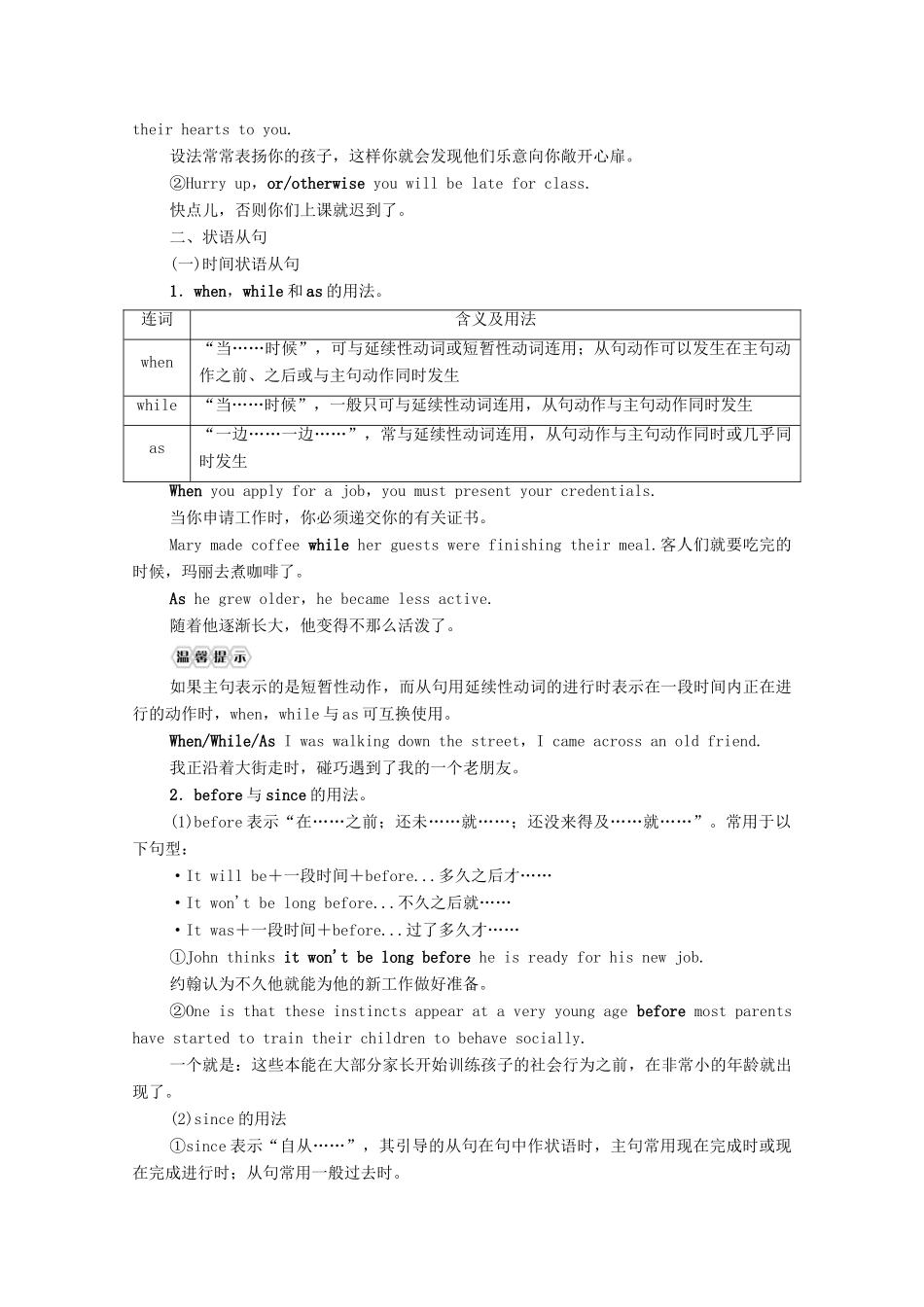 广东省高考英语学业水平合格考试总复习 第2部分 基础语法突破 板块4 第2讲 并列句和状语从句（教师用书）教案-人教版高三全册英语教案_第2页