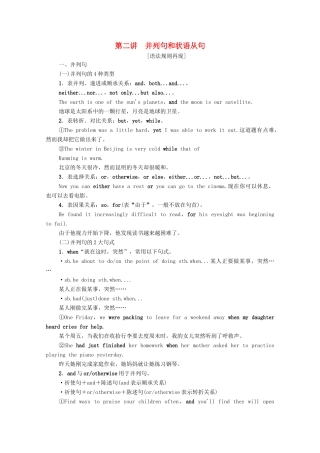 广东省高考英语学业水平合格考试总复习 第2部分 基础语法突破 板块4 第2讲 并列句和状语从句（教师用书）教案-人教版高三全册英语教案