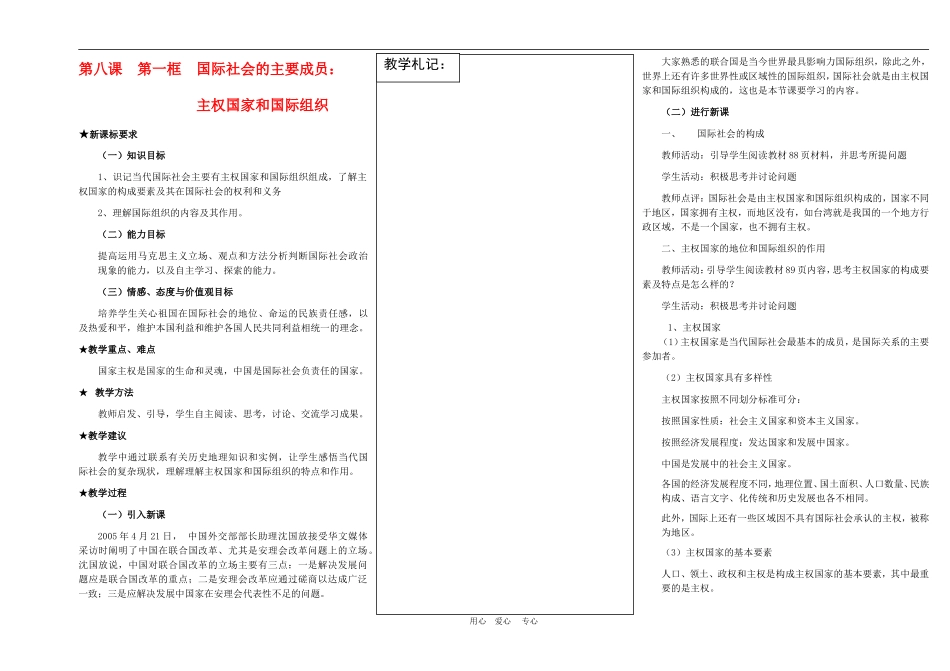 高中政治 8.1 国际社会的主要成员：主权国家和国际组织 教案2 人教版必修2_第1页