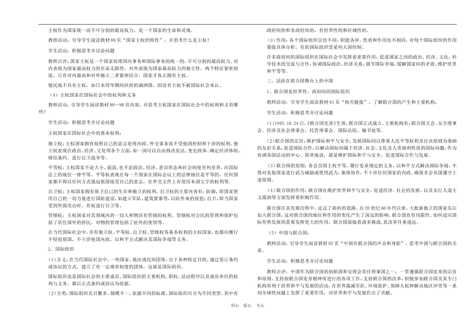 高中政治 8.1 国际社会的主要成员：主权国家和国际组织 教案2 人教版必修2_第2页