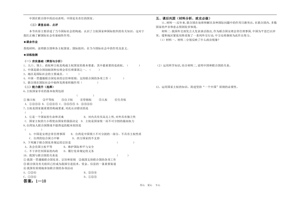 高中政治 8.1 国际社会的主要成员：主权国家和国际组织 教案2 人教版必修2_第3页