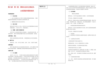 高中政治 8.1 国际社会的主要成员：主权国家和国际组织 教案2 人教版必修2