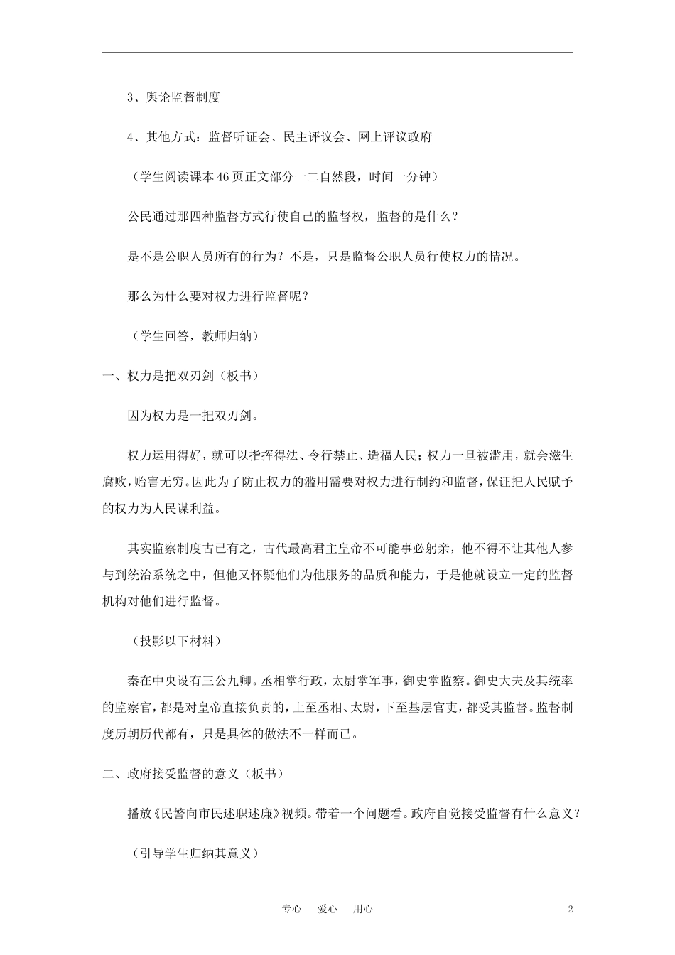 高中政治 《权利的行使：需要监督》教案1 新人教版必修2_第2页