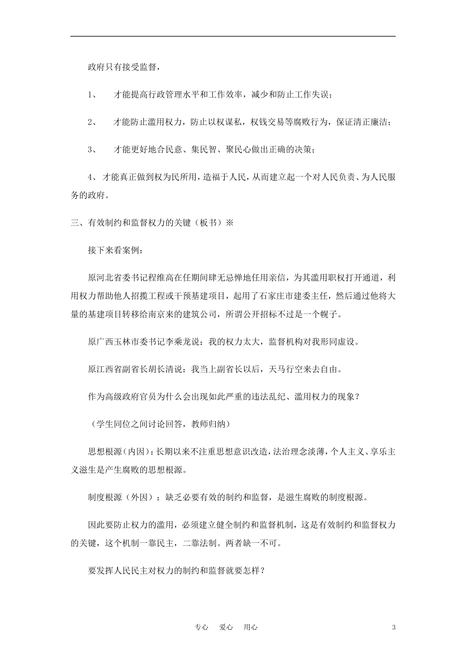 高中政治 《权利的行使：需要监督》教案1 新人教版必修2_第3页