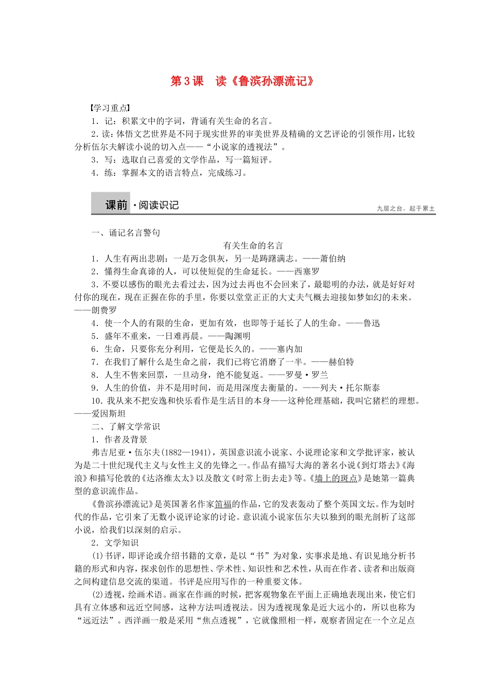 高中语文 第3课 读《鲁滨孙漂流记》学案 语文版必修5-语文版高二必修5语文学案_第1页