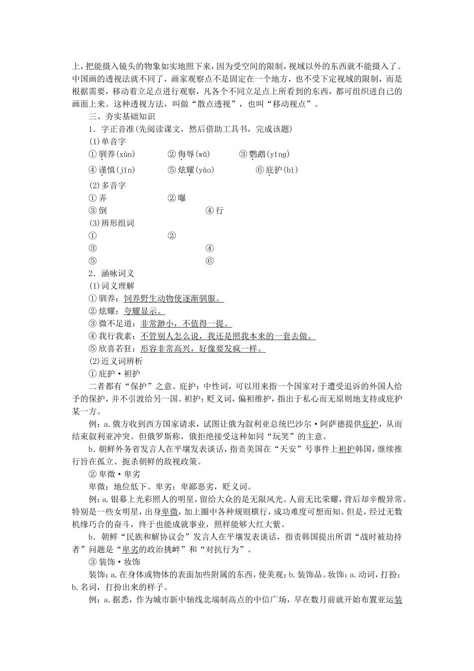 高中语文 第3课 读《鲁滨孙漂流记》学案 语文版必修5-语文版高二必修5语文学案_第2页