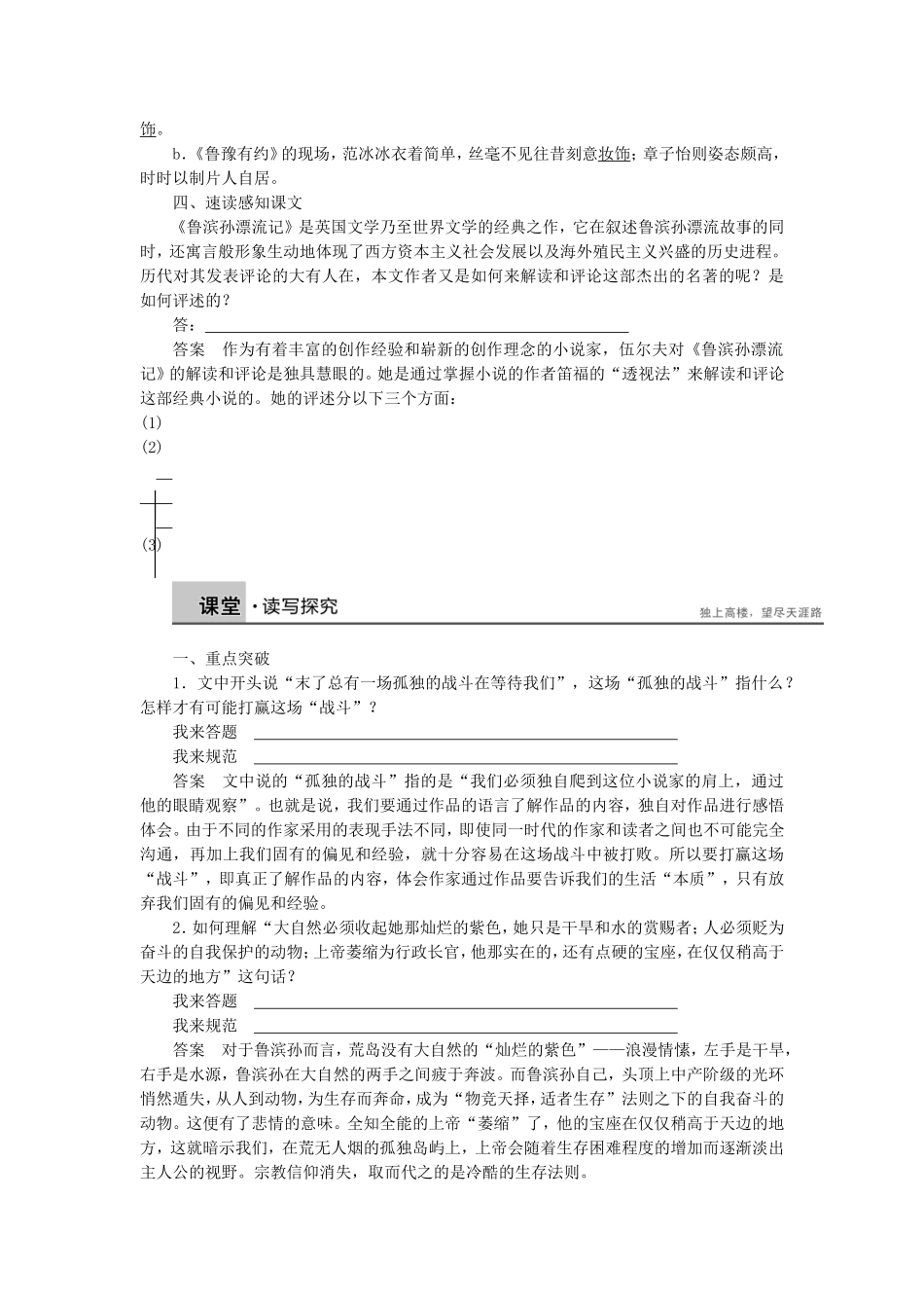 高中语文 第3课 读《鲁滨孙漂流记》学案 语文版必修5-语文版高二必修5语文学案_第3页