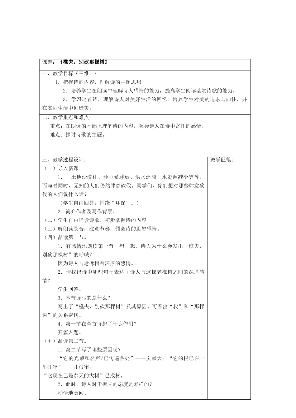 八年级语文下册文：第8课《樵夫，别砍那棵树》教案（语文版八年级下）_第2页