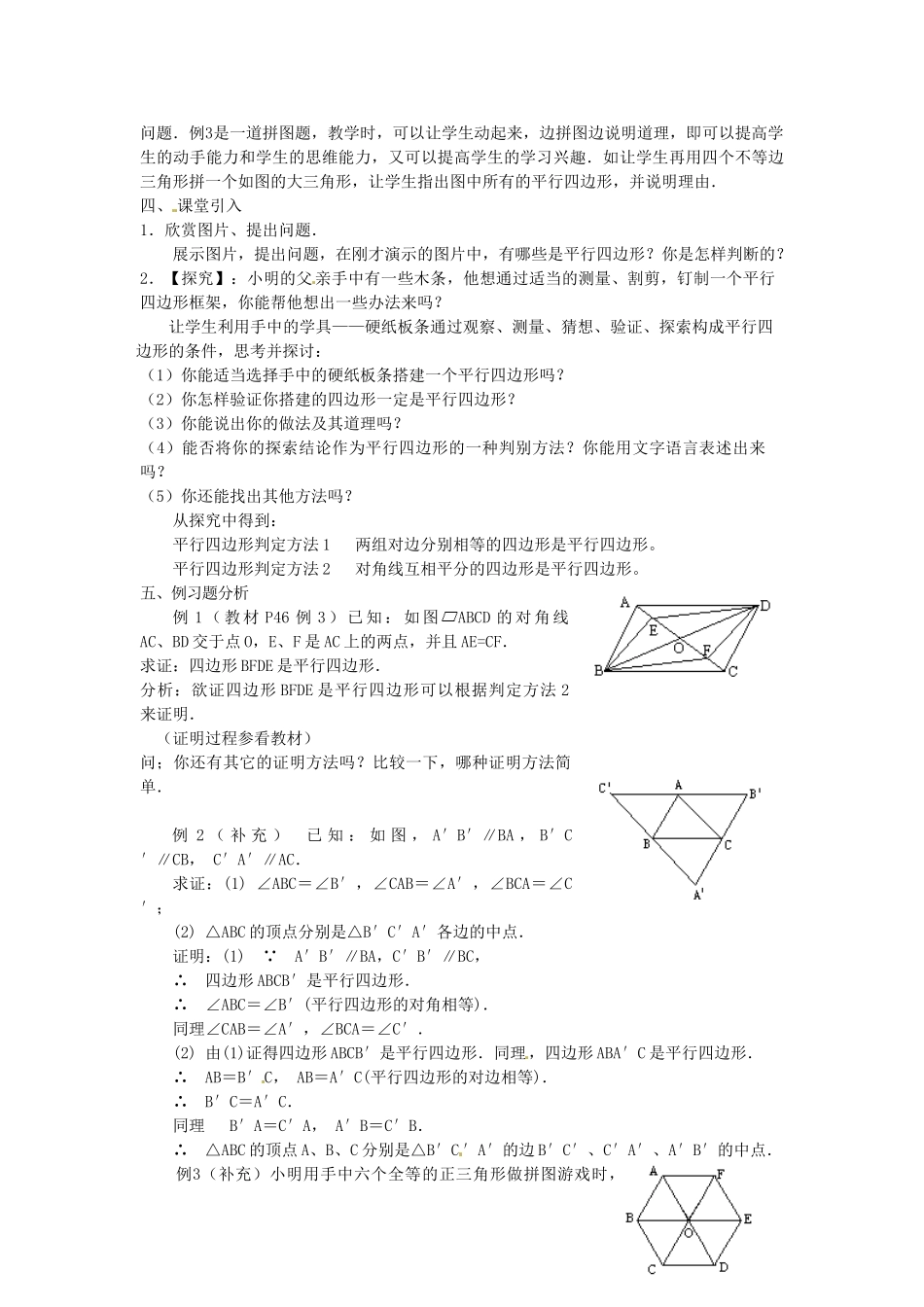 陕西省安康市紫阳县紫阳中学八年级数学下册 18.1.2 平行四边形的判定（第1课时）教案 （新版）新人教版_第2页