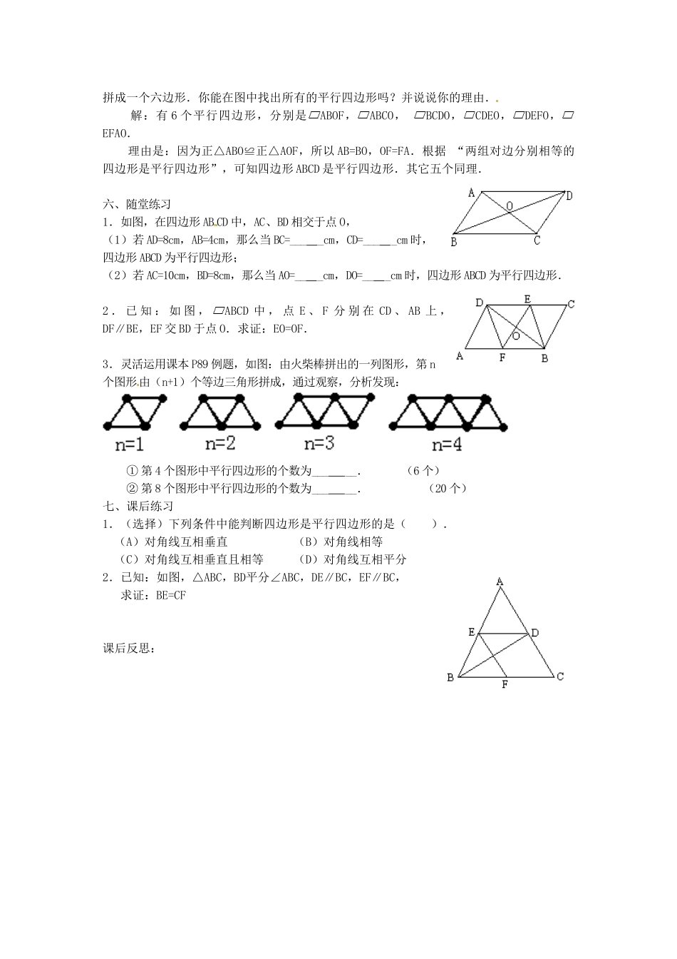 陕西省安康市紫阳县紫阳中学八年级数学下册 18.1.2 平行四边形的判定（第1课时）教案 （新版）新人教版_第3页