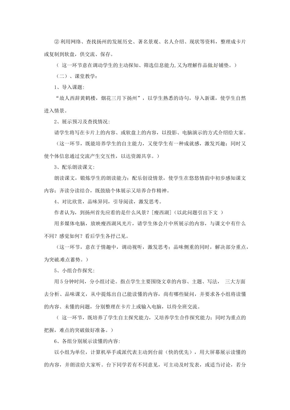 八年级语文下册 第18课《扬州一撇》教案 冀教版_第2页