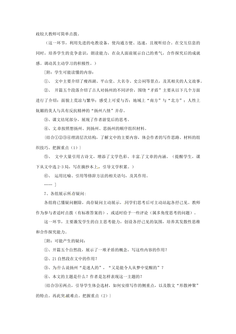 八年级语文下册 第18课《扬州一撇》教案 冀教版_第3页