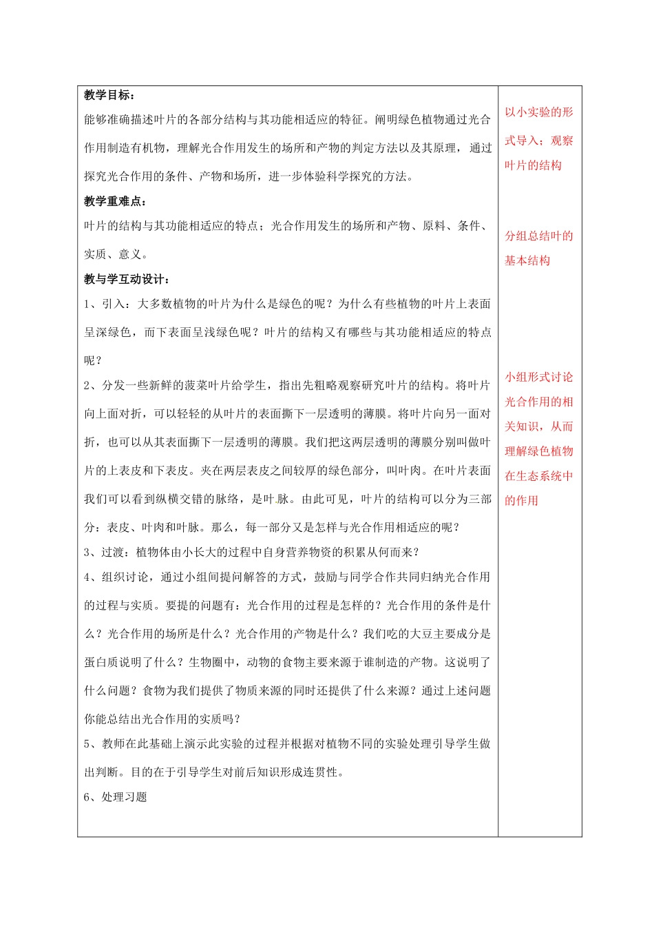 中考生物 5 叶与光合作用复习教案-人教版初中九年级全册生物教案_第2页