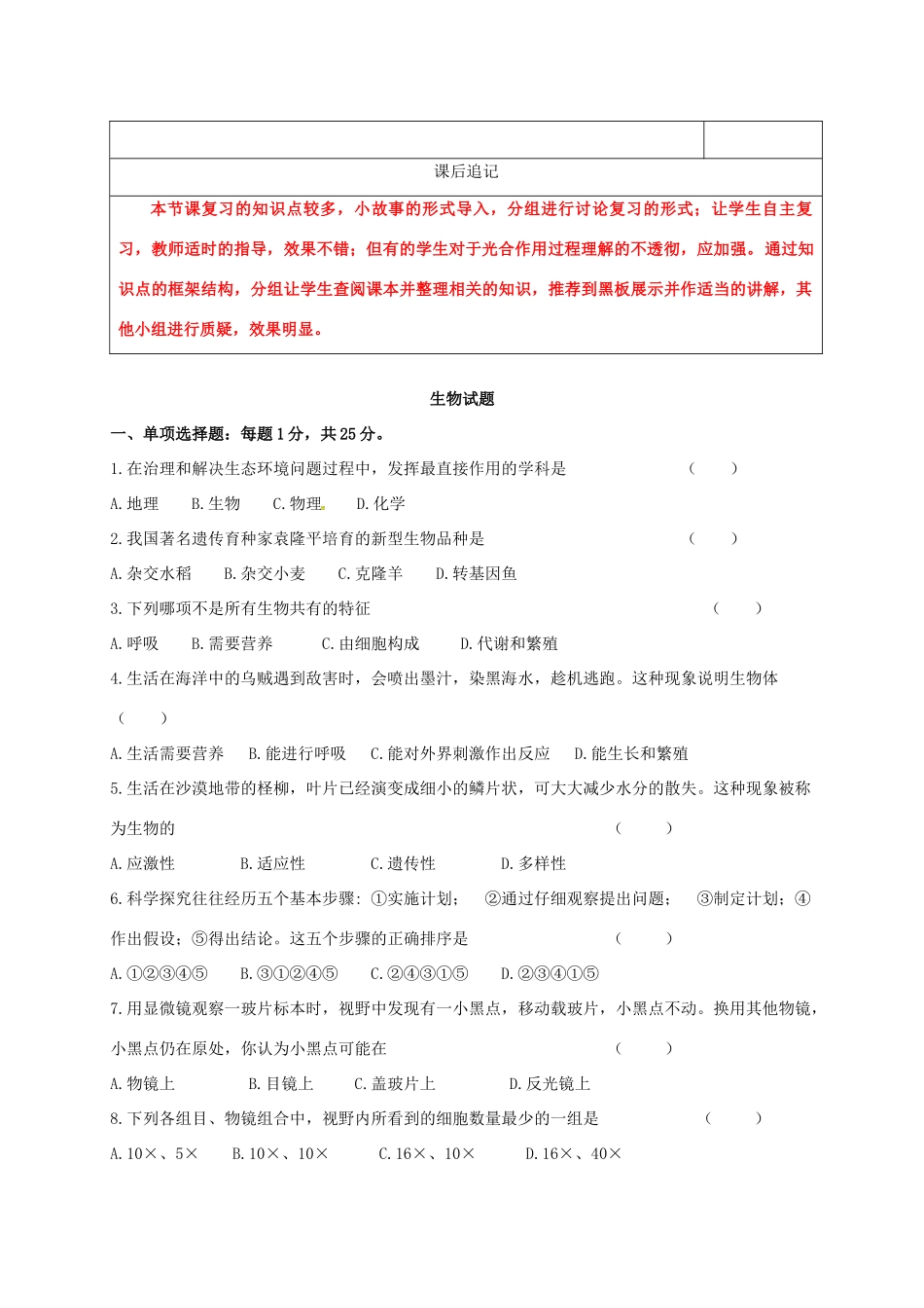 中考生物 5 叶与光合作用复习教案-人教版初中九年级全册生物教案_第3页