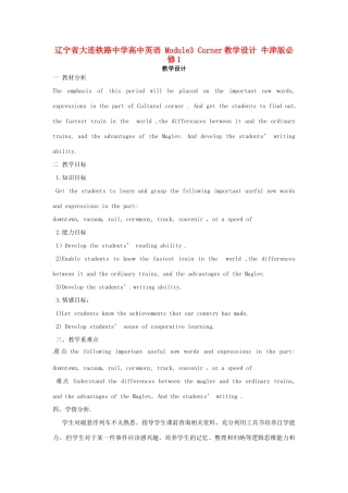 辽宁省大连铁路中学高中英语 Module3 Corner教学设计 牛津版必修1