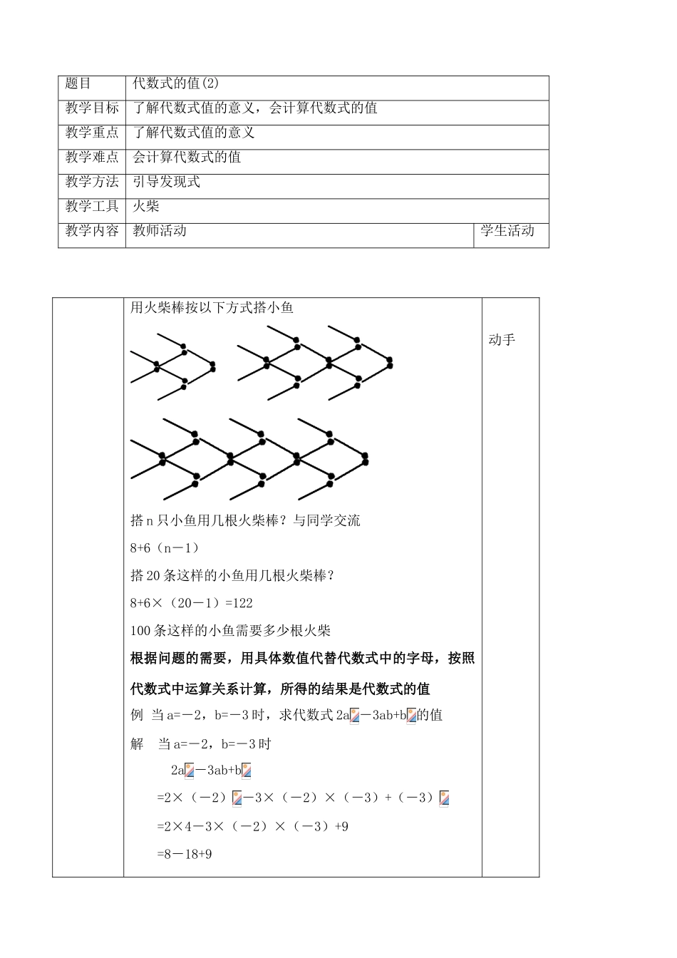 苏教版七年级数学上册代数式的值(2)_第1页