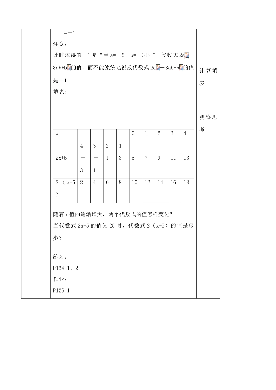 苏教版七年级数学上册代数式的值(2)_第2页