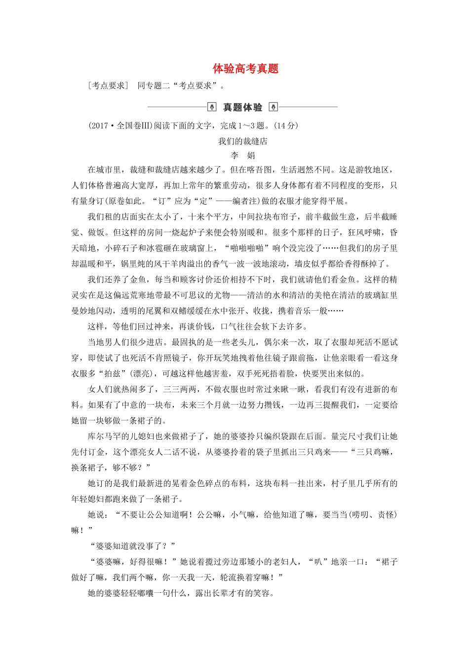 高考语文大一轮复习 第3部分 专题16 第1讲 体验高考真题把握备考方向讲义-人教版高三全册语文教案_第1页