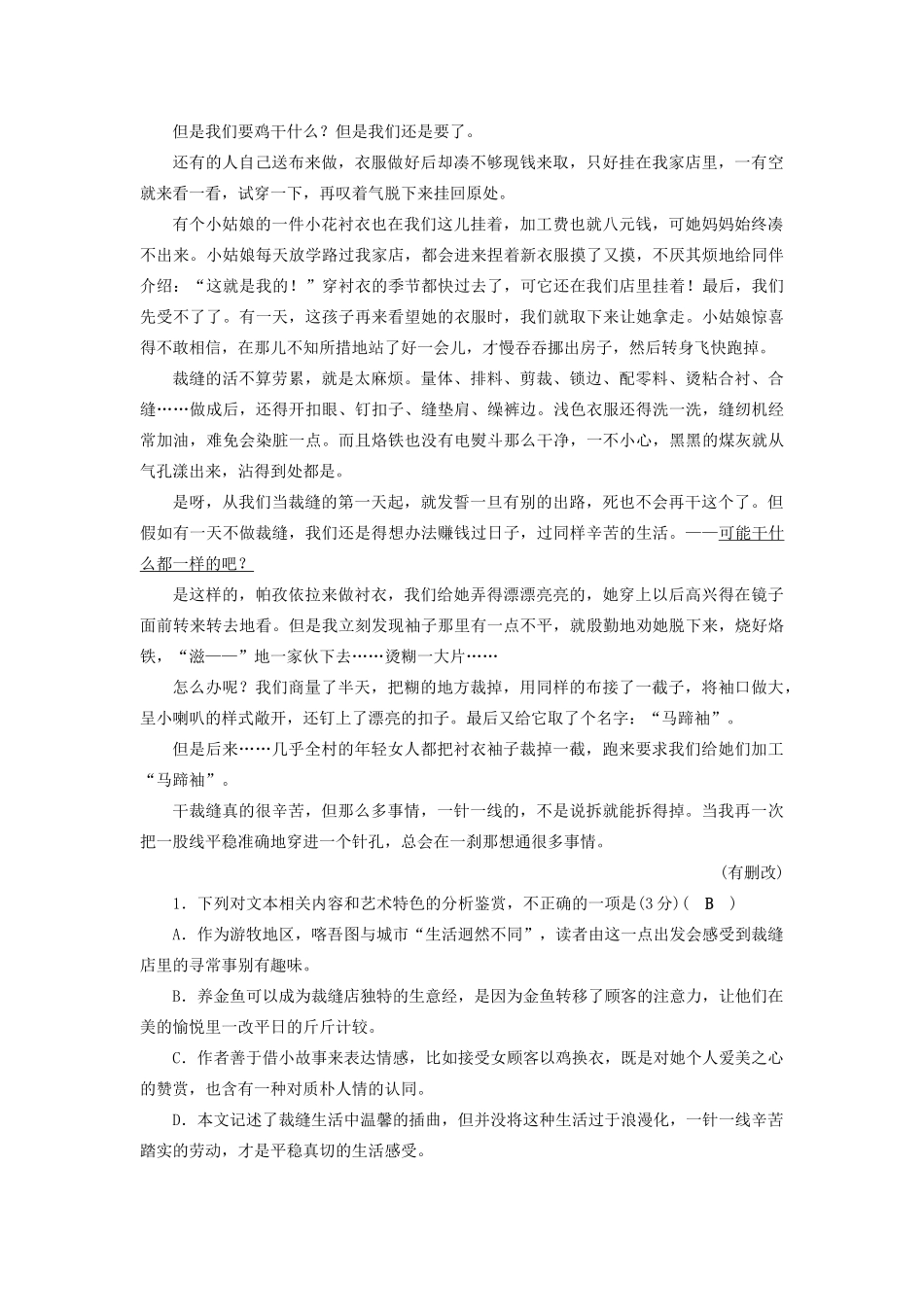 高考语文大一轮复习 第3部分 专题16 第1讲 体验高考真题把握备考方向讲义-人教版高三全册语文教案_第2页