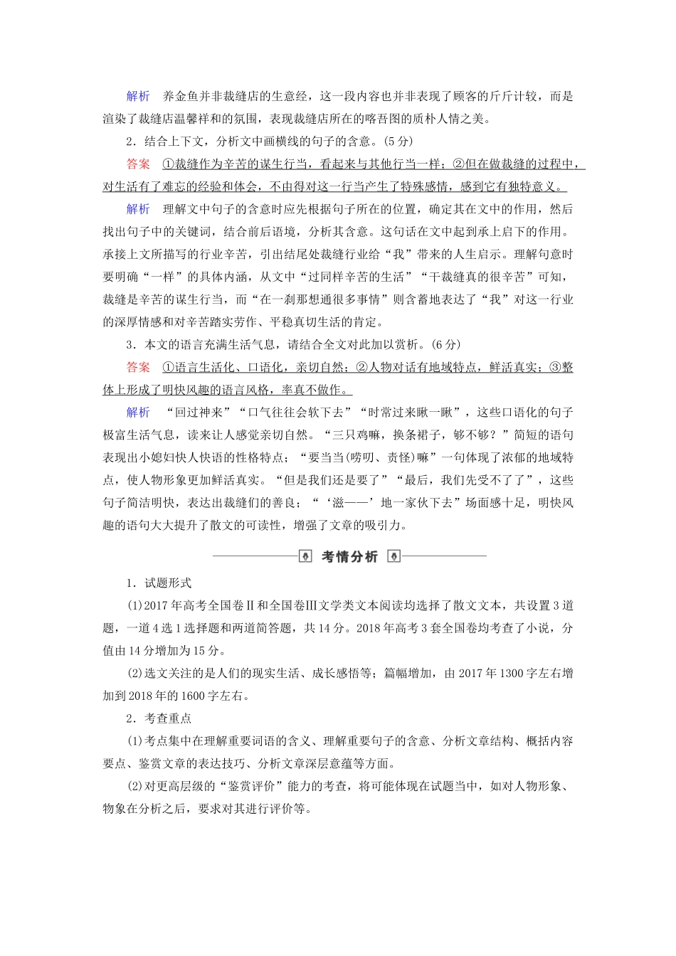 高考语文大一轮复习 第3部分 专题16 第1讲 体验高考真题把握备考方向讲义-人教版高三全册语文教案_第3页