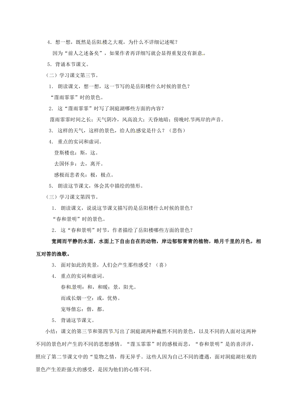 春八年级语文下册 第7单元 第26课 岳阳楼记教案 （新版）语文版-（新版）语文版初中八年级下册语文教案_第3页