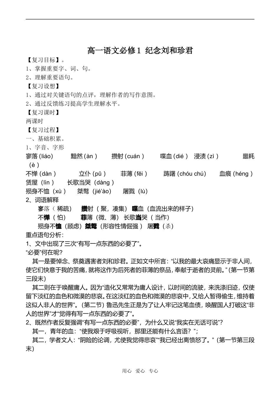 高一语文 纪念刘和珍君必修1_第1页