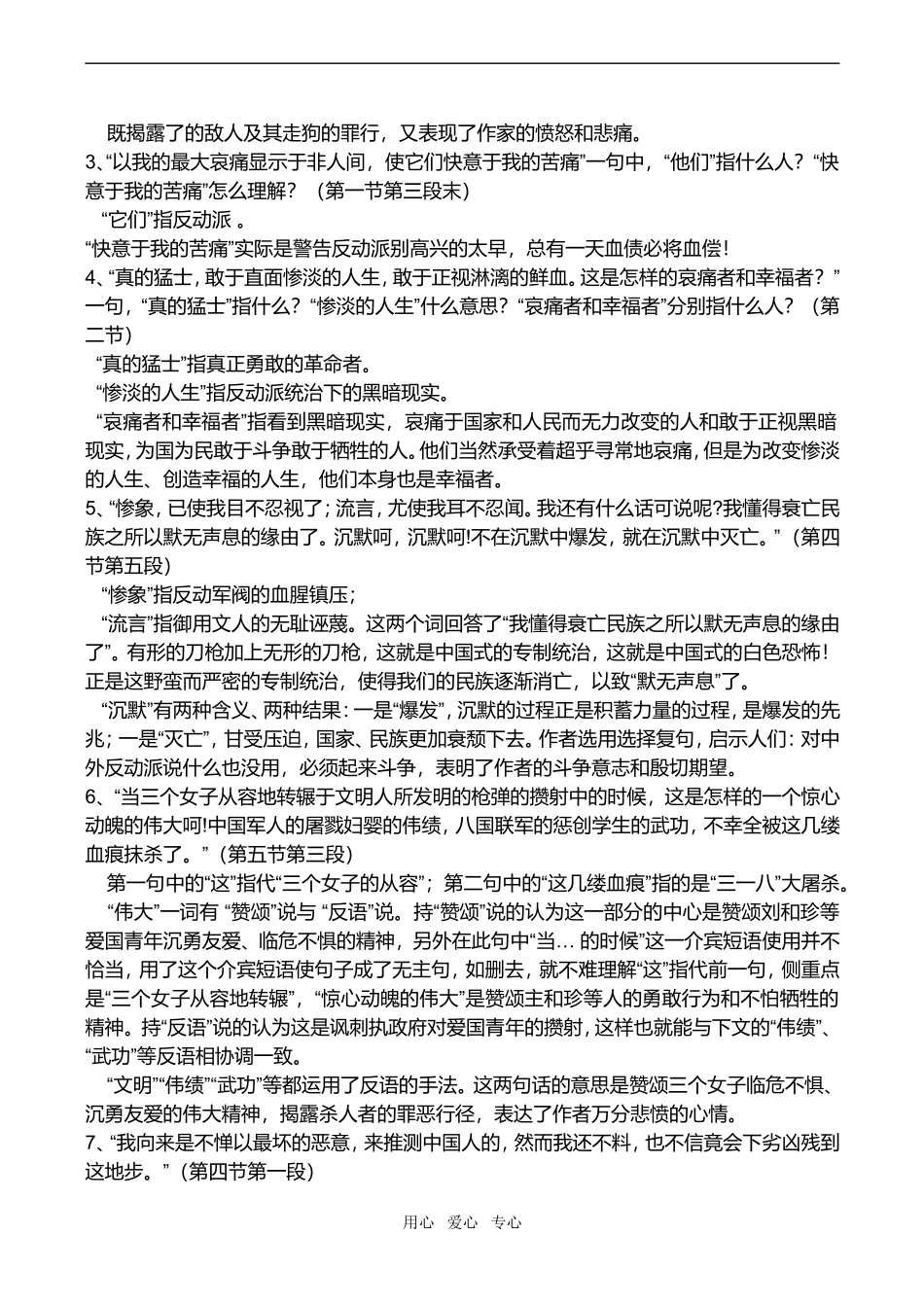 高一语文 纪念刘和珍君必修1_第2页