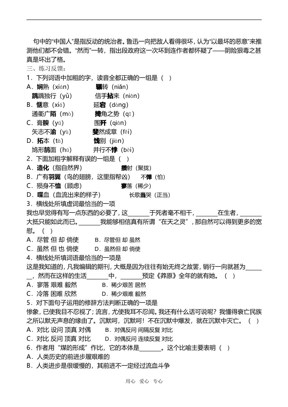 高一语文 纪念刘和珍君必修1_第3页